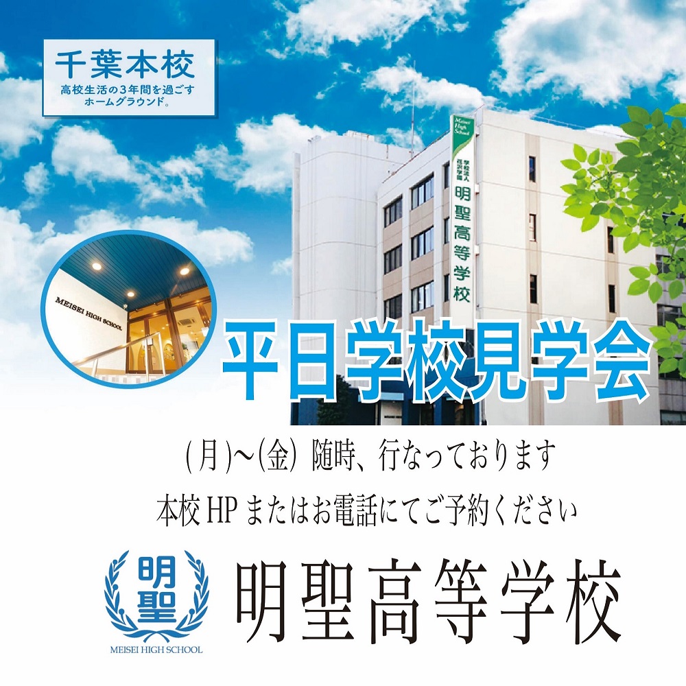 広報委員会です |ニュース&お知らせ(千葉本校)|明聖高校情報局|明聖高等学校(千葉・中野の総合通信制高校) 広報委員会です |ニュース&お知らせ(千葉本校)|明聖高校情報局|明聖高等学校(千葉・中野の総合通信制高校)
