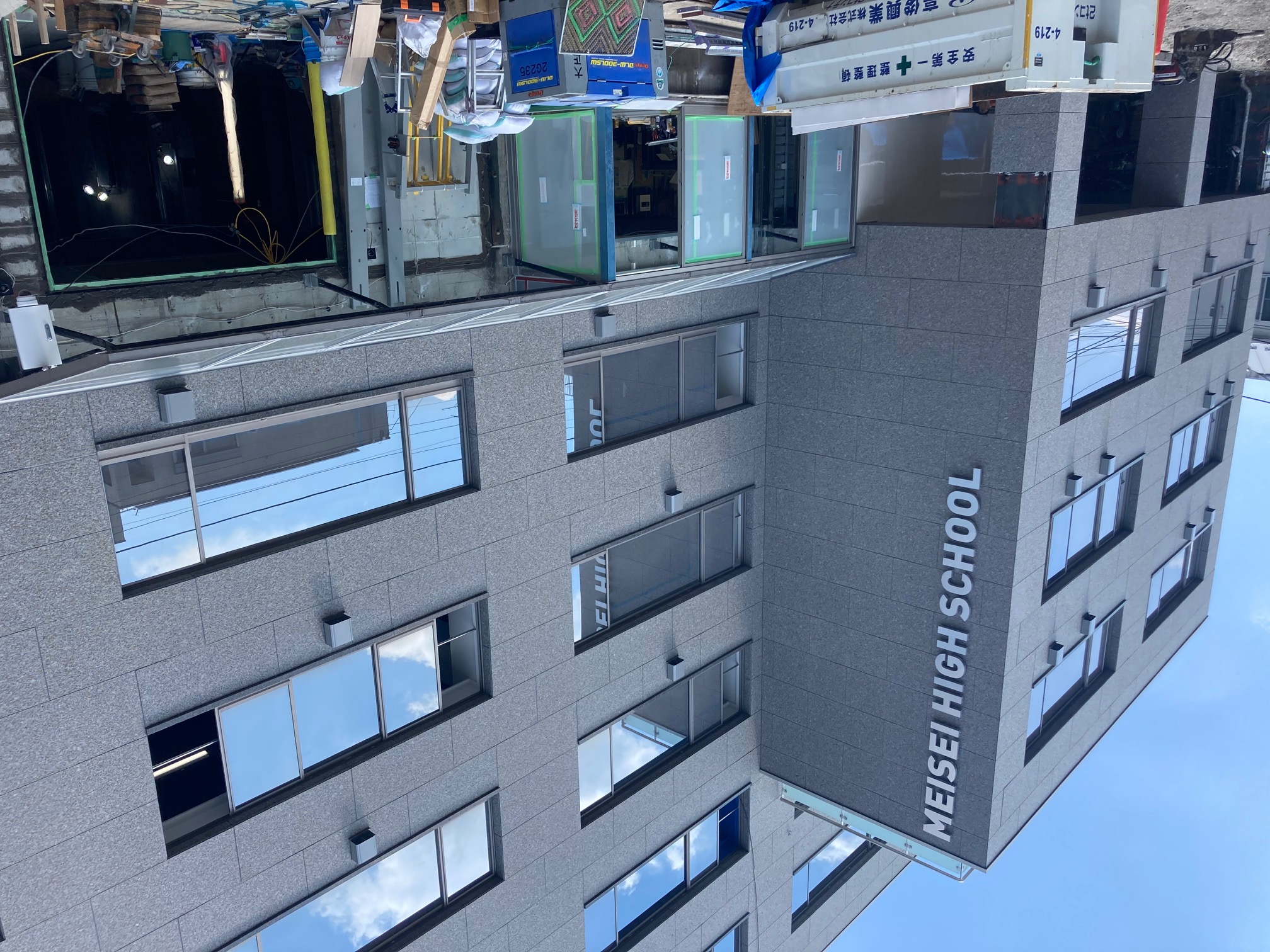 明 聖 高等 学校