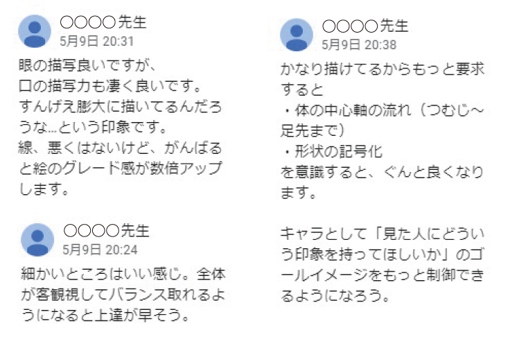 先生から直接コメントももらえる