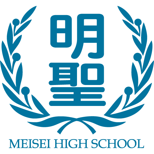 明聖高等学校