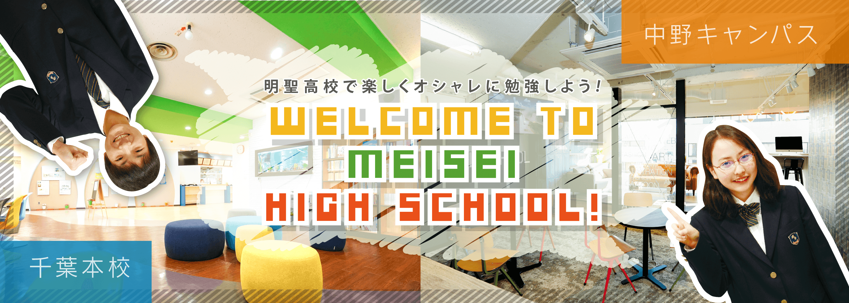 千葉 中野 Webの通信制高校 明聖高等学校 千葉 中野 Webの通信制高校 明聖高等学校