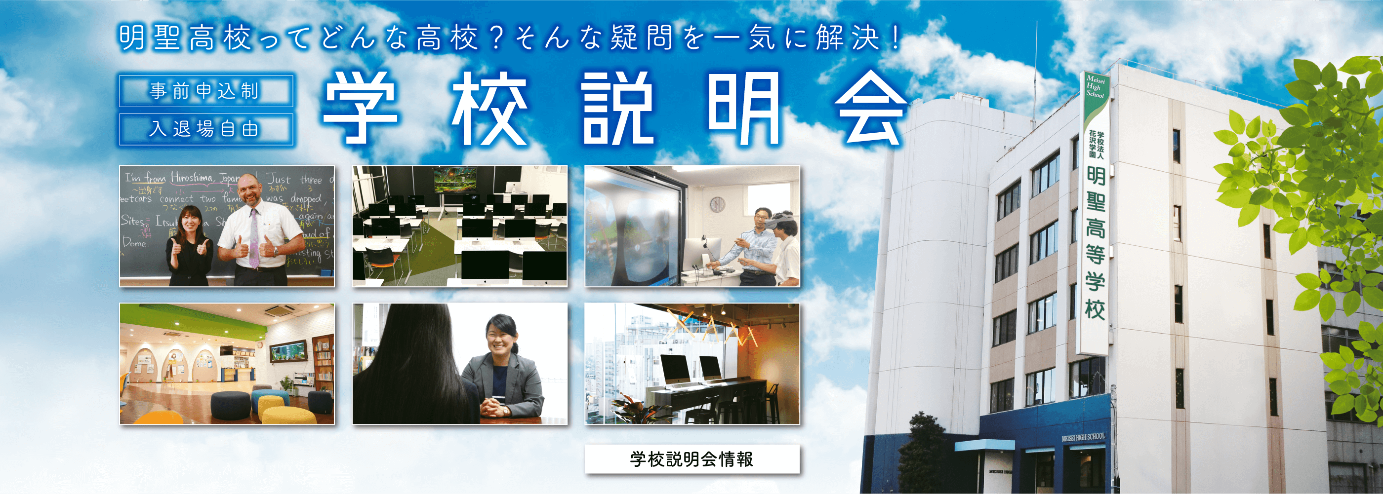 千葉 中野 Webの通信制高校 学校法人花沢学園明聖高等学校