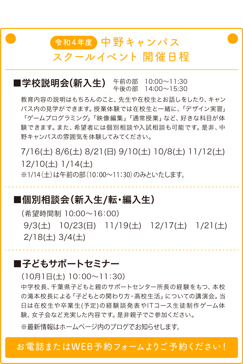 中野キャンパス スクールイベント開催日程