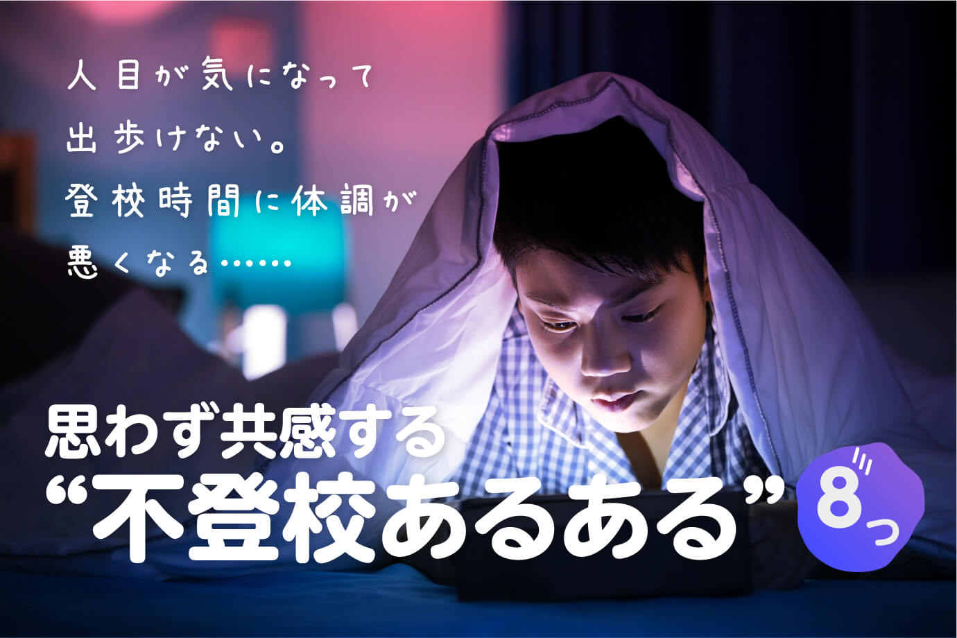 なると 夜 悪く に なる が 体調