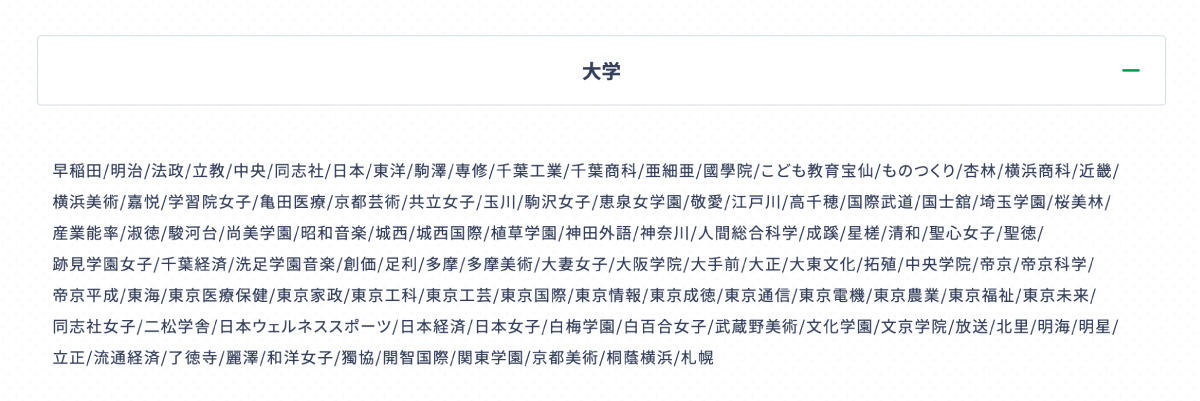 明聖高等学校　進路実績　大学
