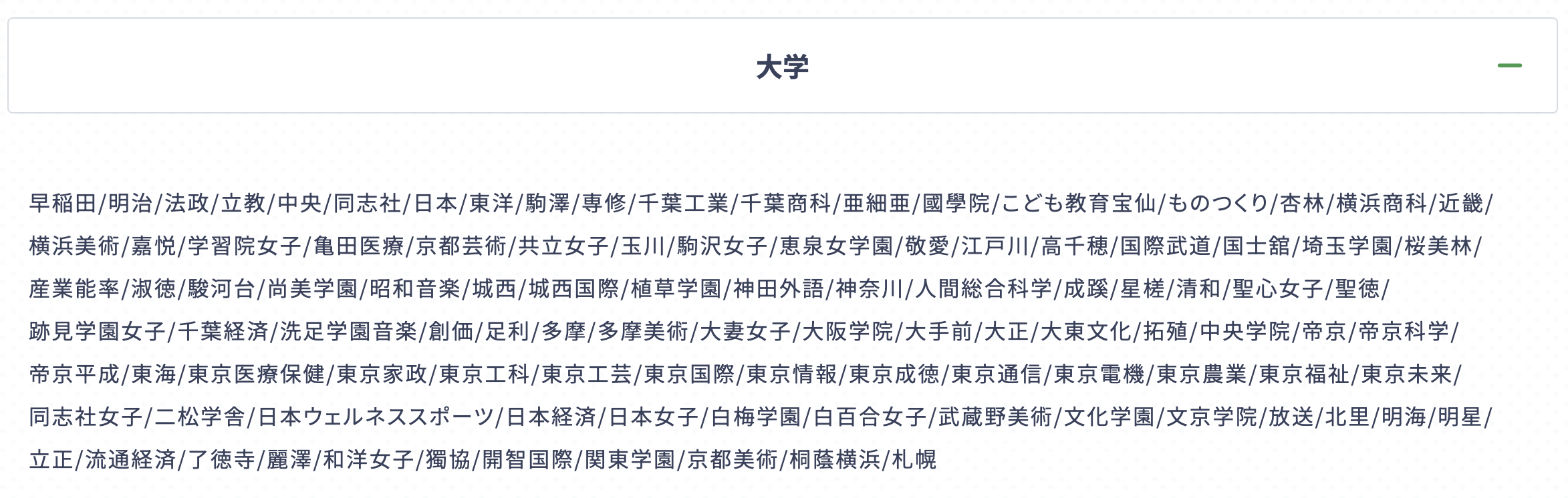 進路一覧（大学）