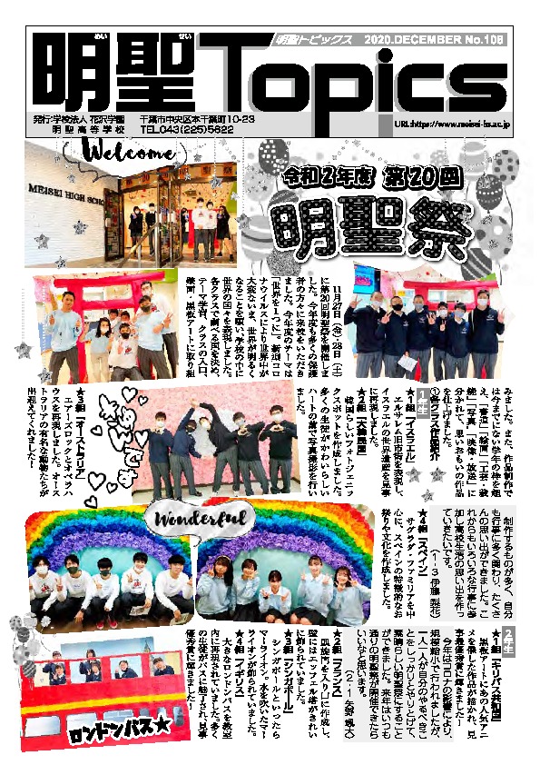 明聖トピックス 通信制高校 千葉 中野 明聖高等学校